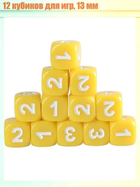 12 кубиков для игр, 13 мм, Желтый