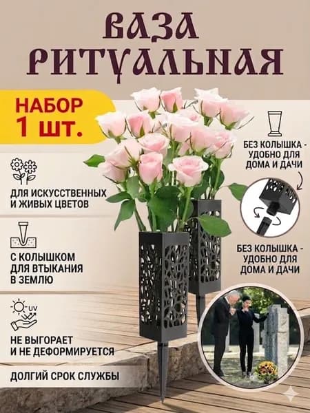 Полая ритуальная ваза, квадратные ногти, черный цвет.1шт.