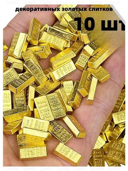 Мини золотые слитки для подарка и декора
