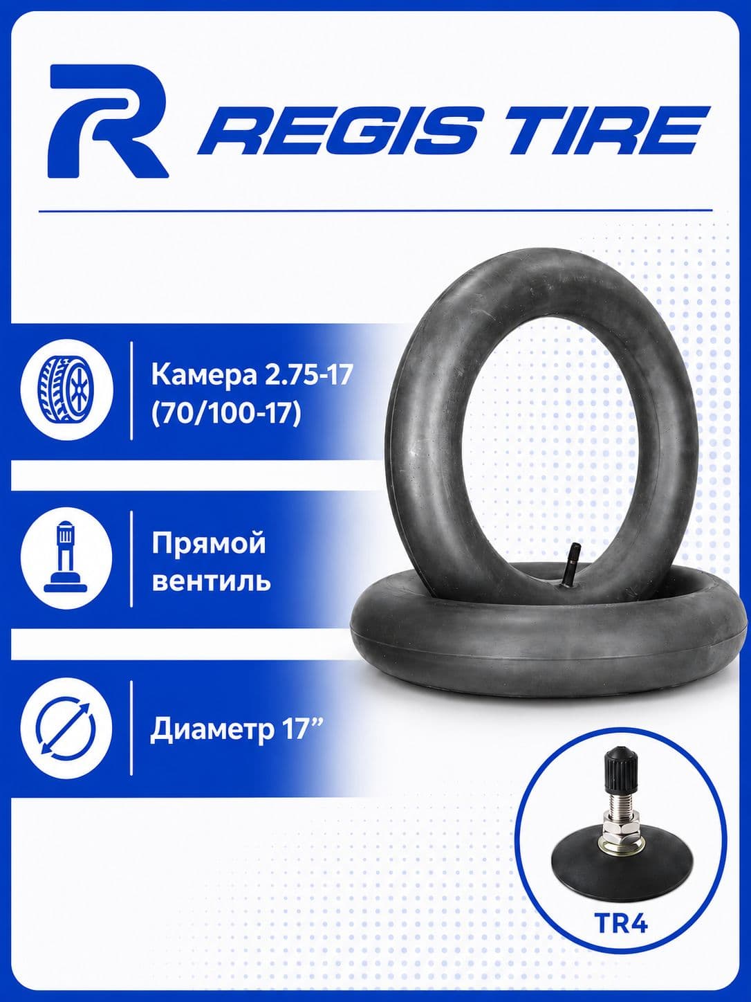 REGIS TIRE Камера колеса для мототехники 90/3 R17