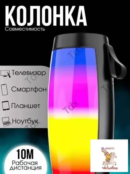 Беспроводная цветная bluetooth колонка
