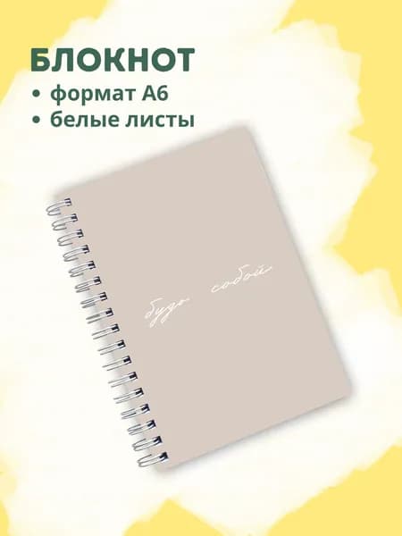Сочиняй мечты Блокнот A6, листов: 60