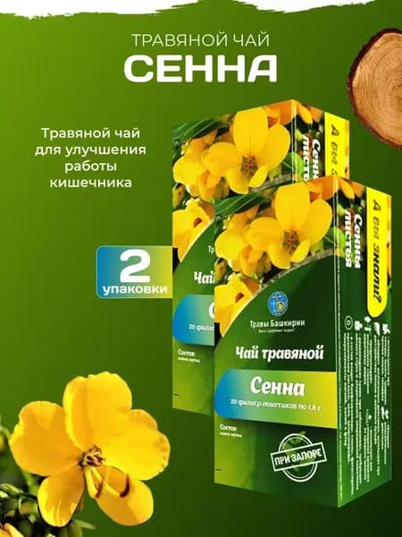 Чай травяной слабительный Сенна для кишечника 2 шт