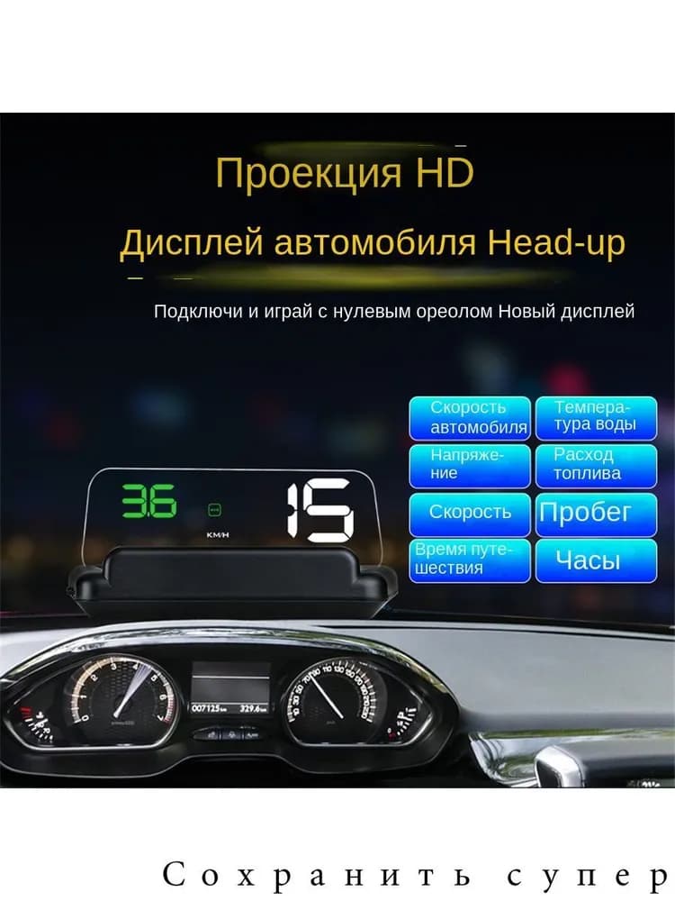 Проектор на лобовое стекло арт. C500