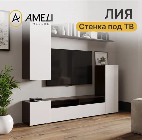 Модульная гостиная ЛИЯ, Венге / Белый