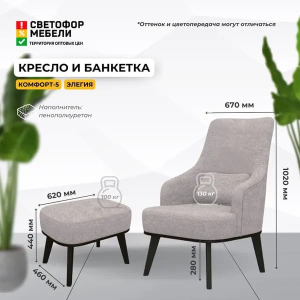 Кресло с высокой спинкой и банкетка Комфорт 5, серый/венге, каркас натуральное дерево, ППУ, комплект из 2-х предметов, для гостиной, 670х1020х840
