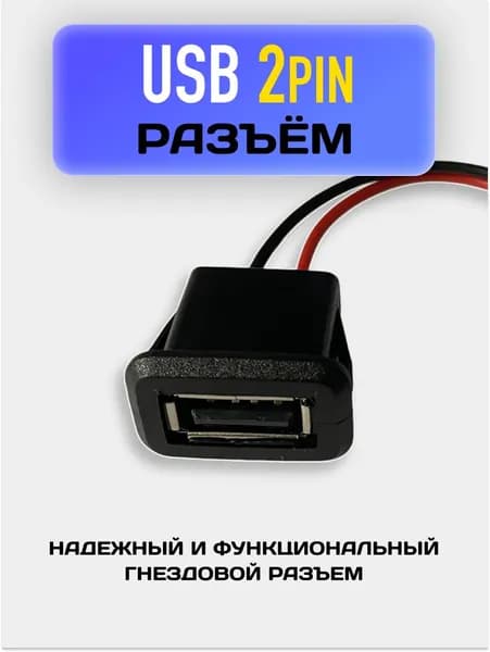 Разъем USB 2Pin-F / Паз для установки гнезда USB