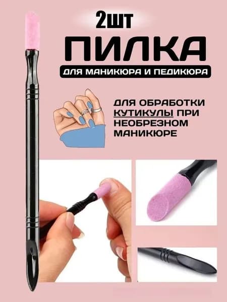 Пилка Для Маникюра Кварцевый скраб, ручка для кутикулы, шлифования конструкции ногтей, инструменты маникюра,2 шт.