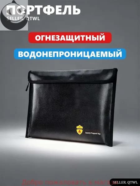 Огнестойкая папка для денег, документов для сейфа, 28x17 см Черная