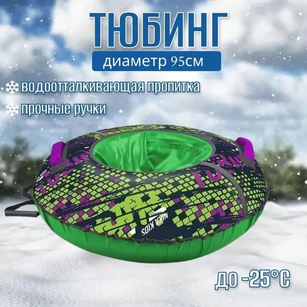 Тюбинг 95 см, Nika Sport фиолетовый