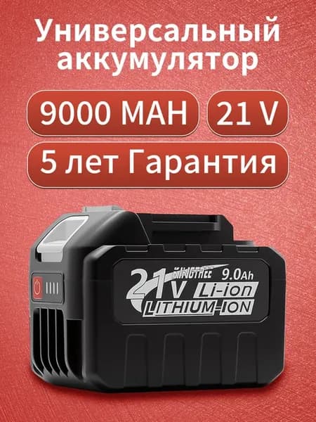 Аккумулятор для шуруповерта электроинструмента 21V Li-ion