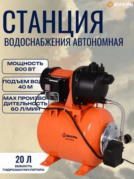 Автономная станция водоснабжения