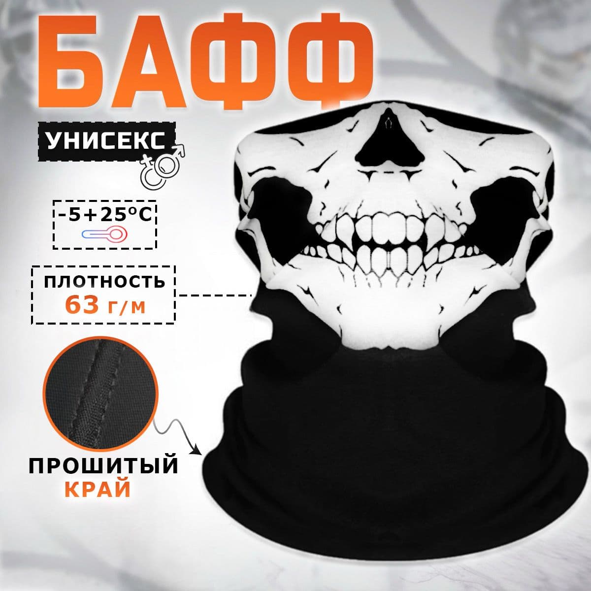 Бафф, размер: Универсальный