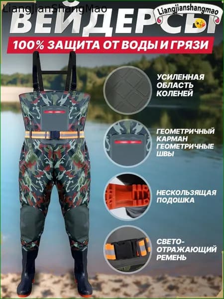 Вейдерсы Рыбалка