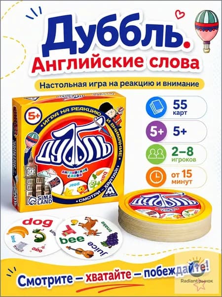 Настольные игры для детей Лас Играс / Дуббль Английские слова / Игра на реакцию и внимание, 55 карточек