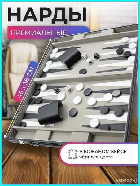 Эксклюзивные взрослые нарды в стильном чемодане, деревянная настольная игра больших размеров