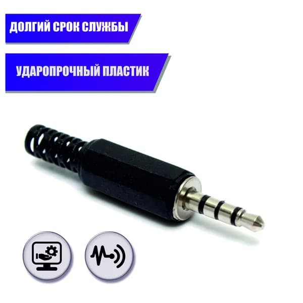 Разъем штекер mini-jack 3.5 мм 4-pin (папа)
