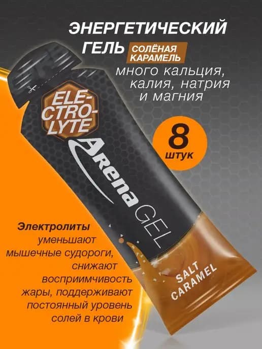 Энергогель с электролитами для бега, 8 штук