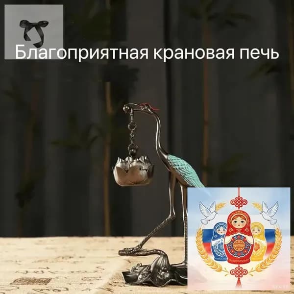 Благоприятная крановая печь