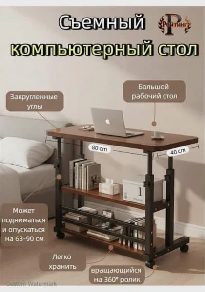 Столик для ноутбука, 40х80х93 см