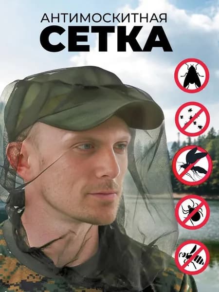 Одежда антимоскитная для охоты и рыбалки