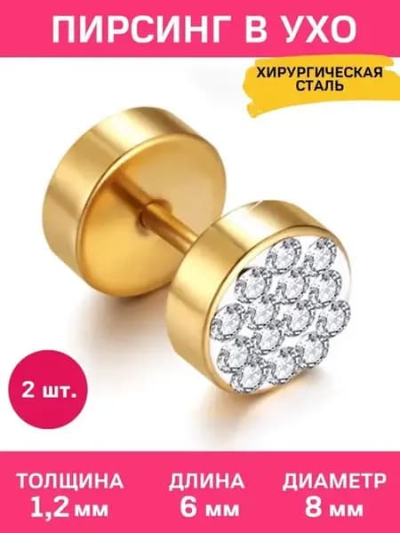 Фейк плаг обманка сережка клипсы магниты круглые тоннель