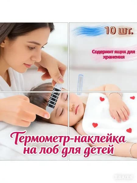 10шт.Детский термометр наклейка, градусник для новорожденных