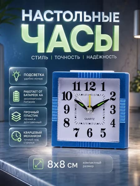 Будильник, часы настольные "Классика" с подсветкой, дискретный ход, 8х8 см, АА