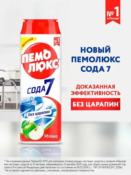 Специальное чистящее средство Пемолюкс Яблоко, 480 г