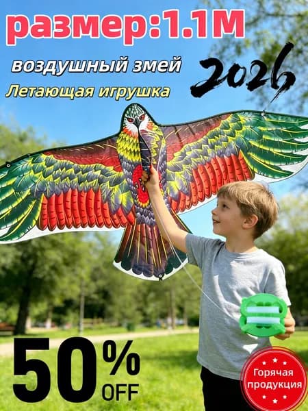 Воздушный змей для детей и взрослых, игрушки для улицы
