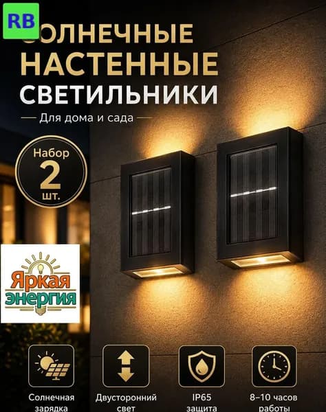 Уличный светильник, 1.2W, количество ламп:2шт