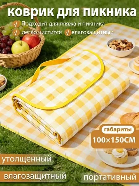 Пляжная коврик для пикника, влагостойкий, утолщенный, водонепроницаемый, портативный, для кемпинга и отдыха на природе