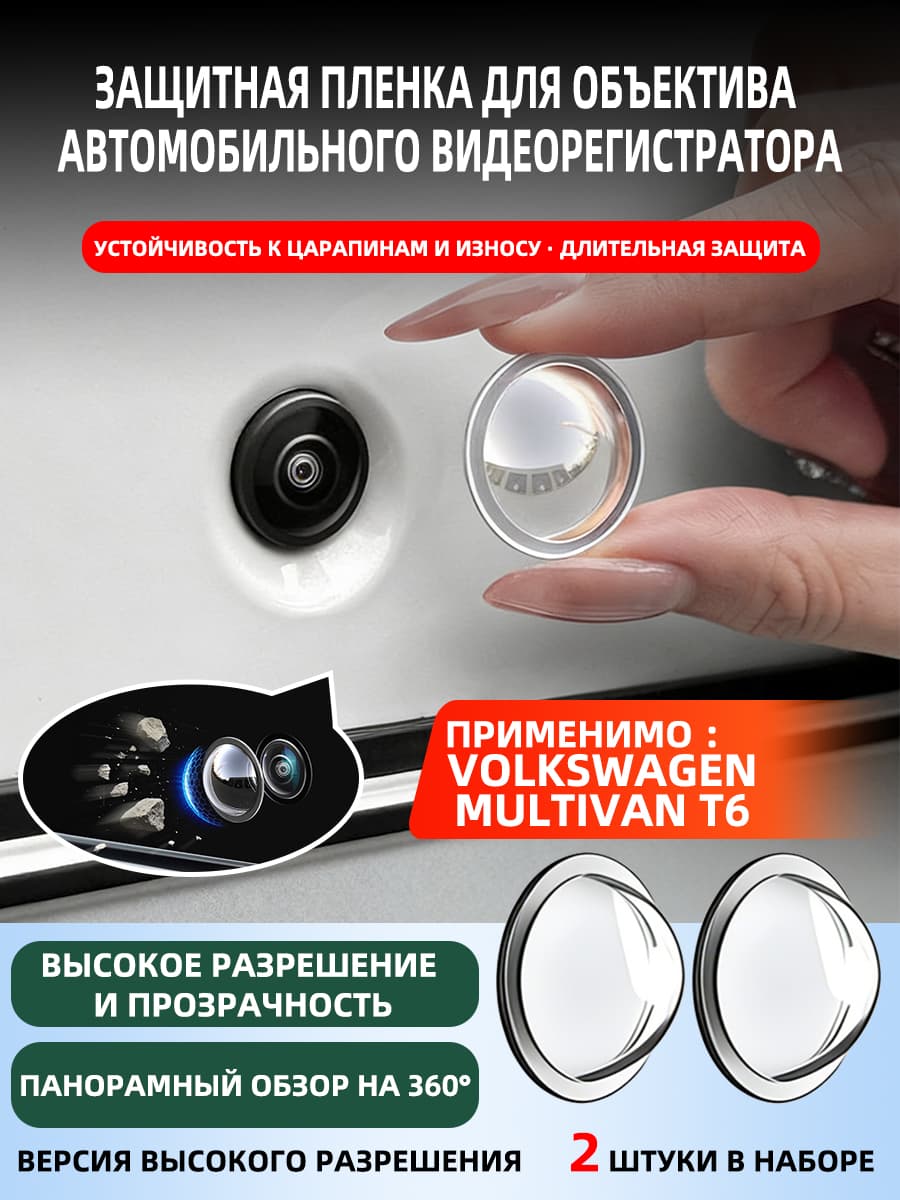 Защита внешних частей автомобиля на кузов, 2 шт.