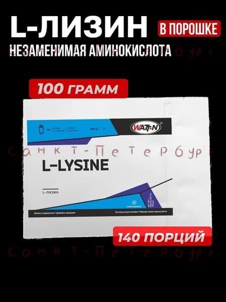 Аминокислотный комплекс