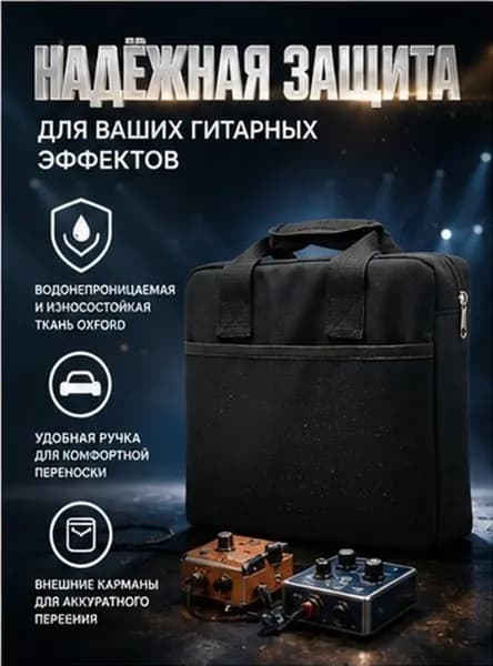 Жесткий корпус эффектера из черной ткани оксфорд с металлической молнией для хранения