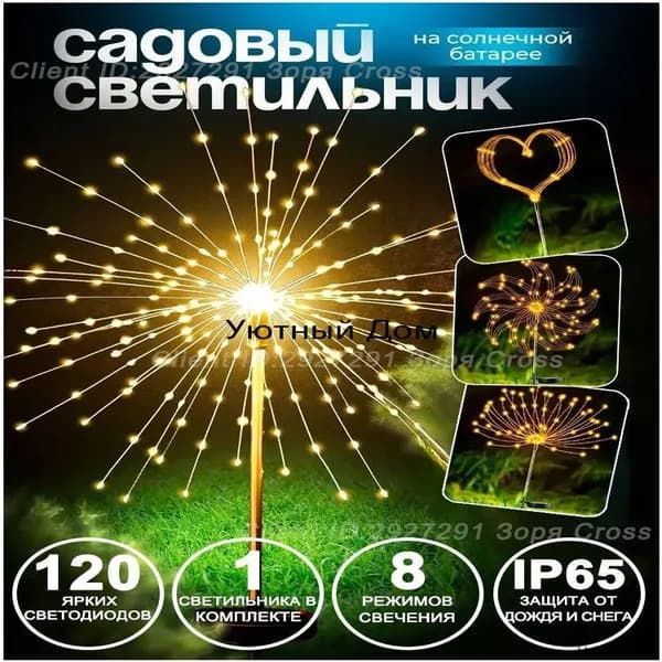 Уличный светильник, LED, количество ламп:120шт