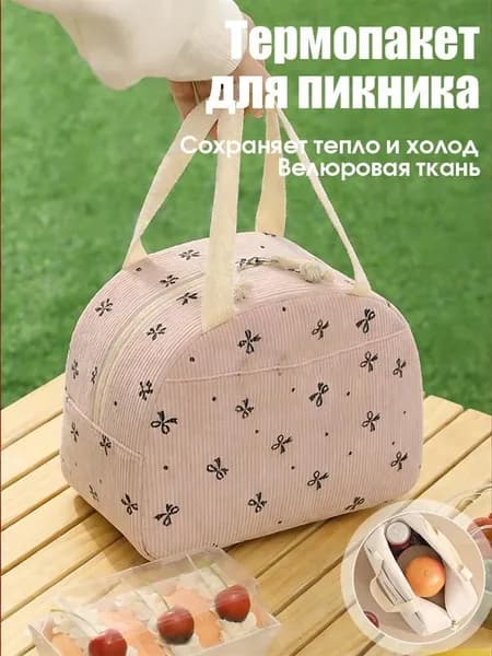 Термосумка для ланч бокса сумка для обеда и пикника 6.5 литров