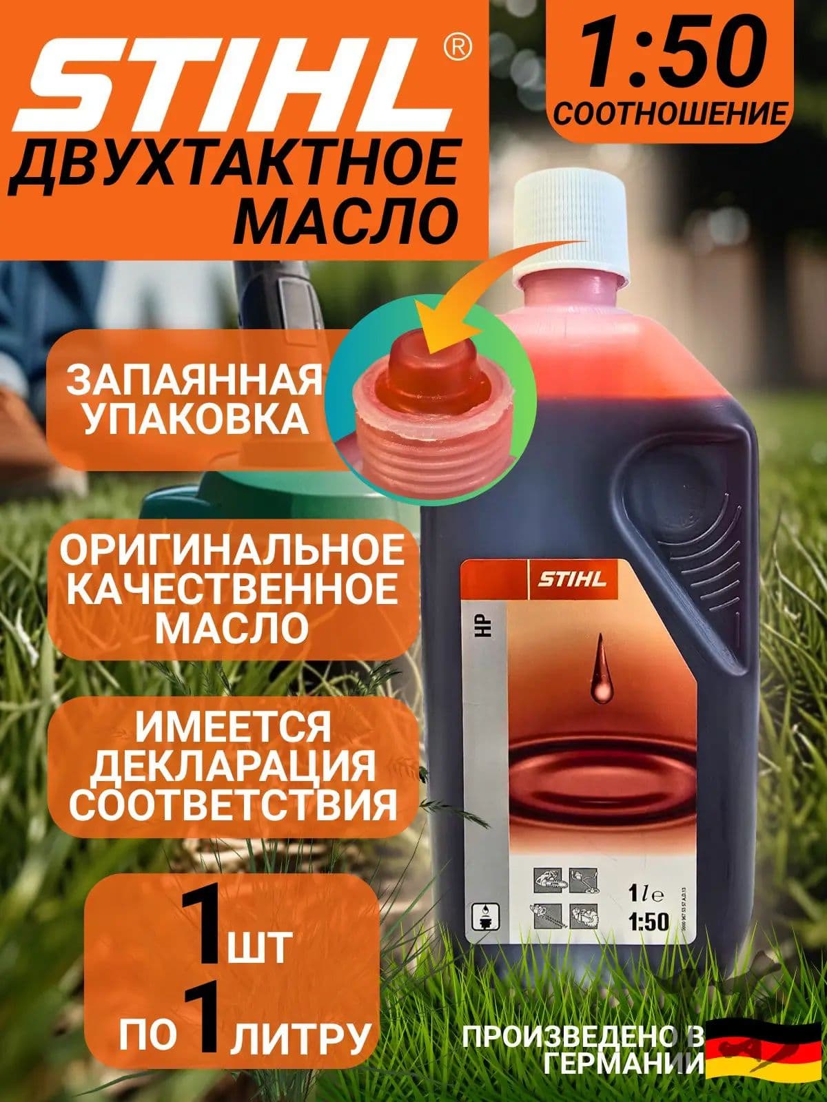 STIHL 2Т Масло моторное, Минеральное, 1 л