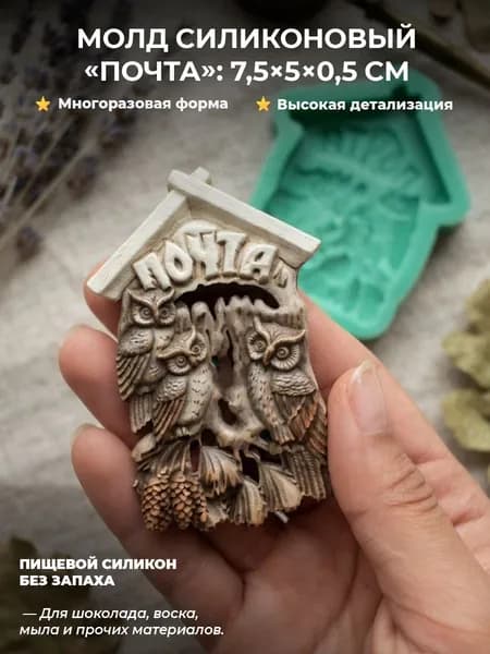 Силиконовая форма / молд для рукоделия Три совы