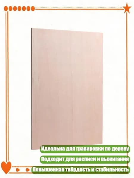 Необработанная деревянная доска для моделирования, росписи и гравировки, 4mm - 15 см на 22 см