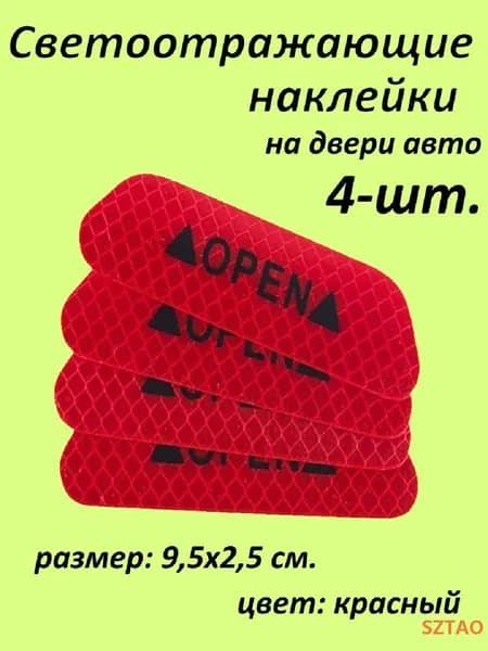 Светоотражатель SZTAO