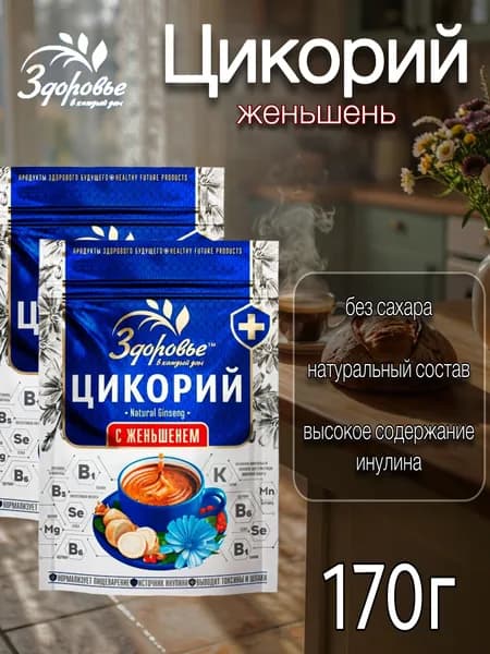 Цикорий Здоровье 170г с экстрактом женьшеня гранулированный (2 шт.)