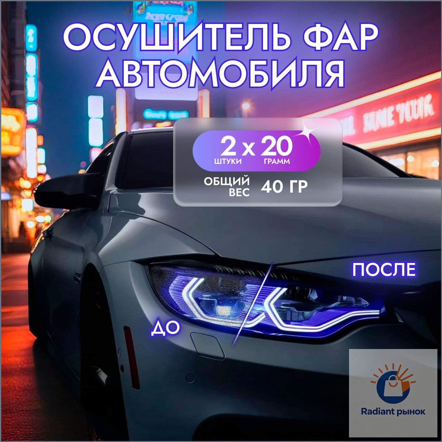 Антизапотеватель Гель, 40 мл, 2 шт.