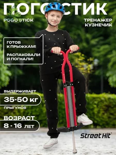 Прыгалка-погостик
