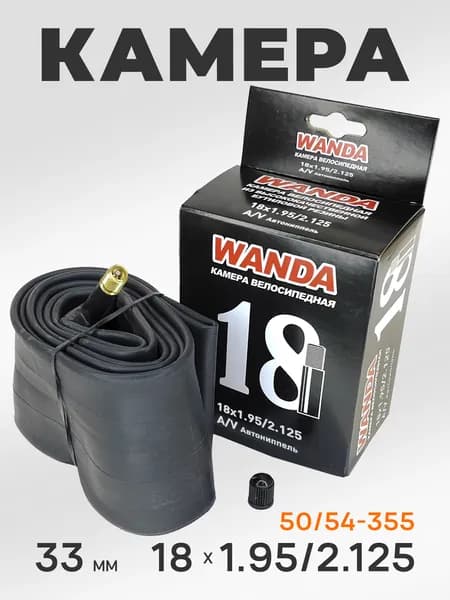 Wanda Камера велосипедная 18 дюймов, 18х1.95/2.125, AV 33 мм