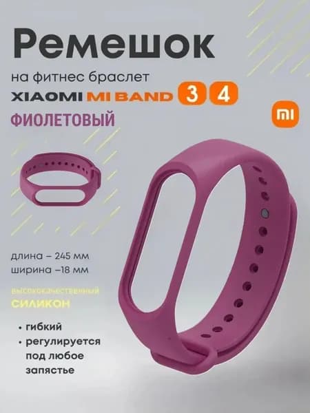 Ремешок для фитнес-браслета Xiaomi Mi band 3 Mi band 4
