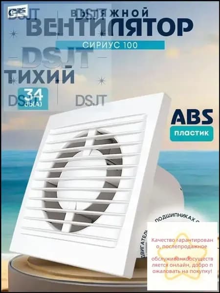Вентилятор вытяжной 100 Сириус