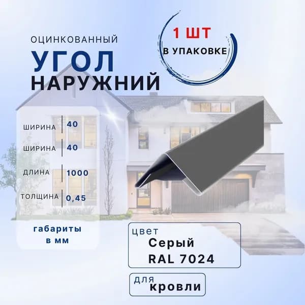 Угол наружный 1шт в упаковке серый 40х40 1м внешний металлический с полимерным покрытием в защитной пленке