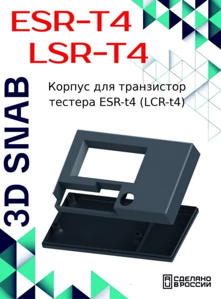 Корпус для транзистор тестера ESR-t4 (LCR-t4)