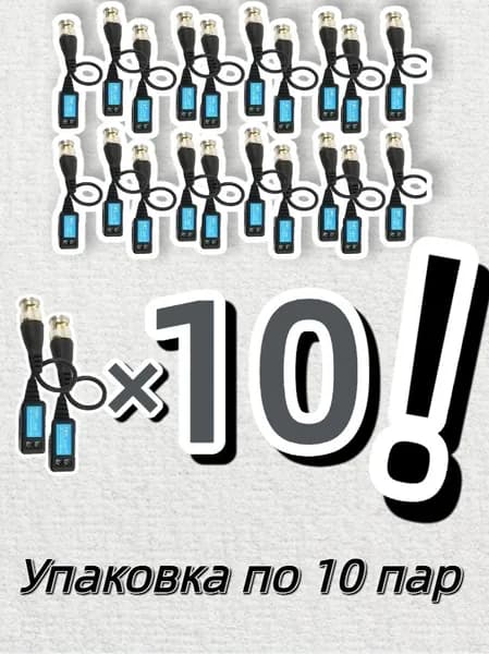 Пассивный приемопередатчик AHD CVI TVI 1080 P сигнала по витой паре комплект 10 пар